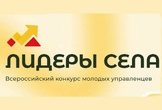 Молодые дагестанцы приглашаются на конкурс «Лидеры села-2025»