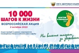 Всероссийская акция «10 000 шагов к жизни»