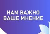 Внимание: общественные обсуждения (16.04.2026)