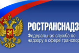 Ространснадзор об изменениях с 01.09.2024г.