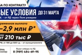 Заключи контракт с ВС РФ на улучшенных условиях - 27.02.2026