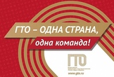 Анонс: Осенний этап ГТО