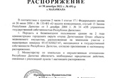 Распоряжение Правительства Дагестана №491-р от 30.12.2021
