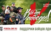 Благотворительный фонд ОНФ «Всё для Победы»