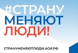Первая ежегодная премия «Страну меняют люди»