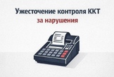 Госдума поддержала повышение в 5 раз штрафов за расчеты «мимо кассы»