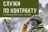Заключи контракт с Минобороны и получи 1 млн руб.