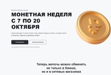 «Монетная неделя» — 2024