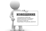 Извещение о проведении ГКОЗ в 2026 году