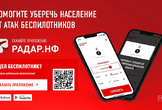 Разработано уникальное приложение «Радар.НФ»