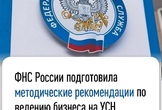 ФНС России подготовила методические рекомендации