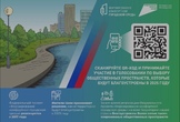 Голосуй за будущий облик родного города