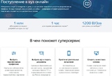 О платформе «Поступление в вуз онлайн»