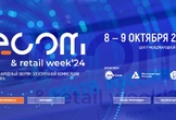 В Москве пройдет ECOM & Retail Week 2024