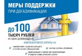 Как в Дагестане помогают бойцам с догазификацией домов