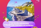 Бросить курить и поехать на Курилы