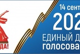 Единый день голосования – 2025: старт избирательных кампаний