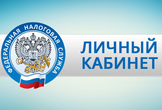 ИП смогут направлять отчётность через ЛКН