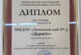 Огнинский детсад в числе лучших в Дагестане