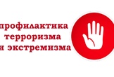 Об ответственности за преступления террористического характера