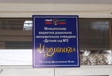 Встреча в детсаду №2 по поводу капремонта