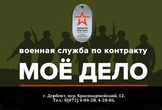 Заключи контракт и встань на защиту Родины!