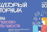 Благотворительная акция 